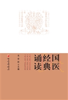 国医经典诵读