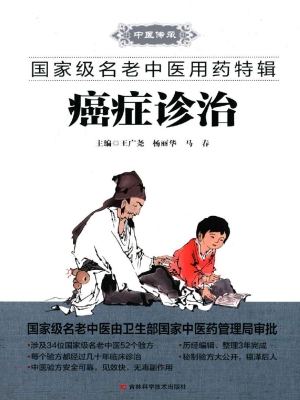 癌症诊治