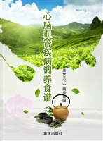 心脑血管疾病调养食谱