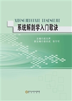 系统解剖学入门歌诀