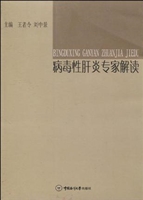 病毒性肝炎专家解读