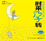 时来孕转——完美备孕