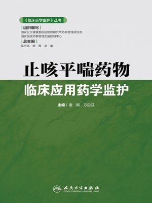 止咳平喘药物临床应用