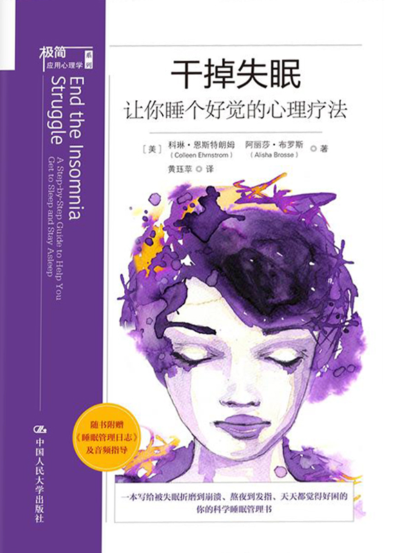 干掉失眠：让你睡个好觉