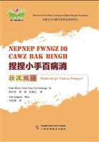捏捏小手百病消