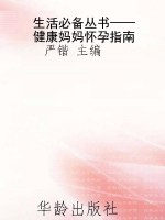 生活必备丛书——健康