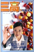 "三高"与我无缘