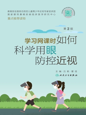 学习网课时如何科学用