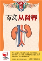 百病从肾养