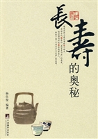 长寿的奥秘