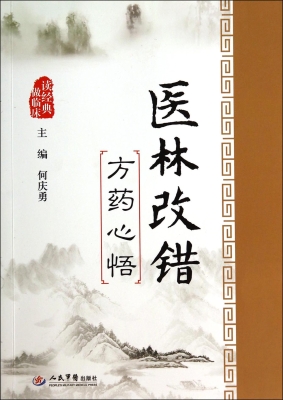 医林改错方药心悟
