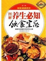 图解养生必知饮食宜忌