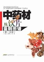 中药材及饮片鉴别图谱