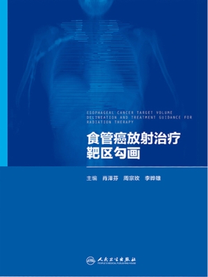 食管癌放射治疗靶区勾