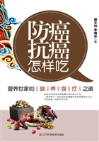 防癌抗癌怎样吃——营