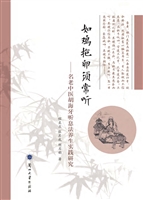 如鸡抱卵须常听