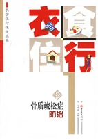 衣食住行与骨质疏松症