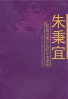 朱秉宜肛肠病临床经验