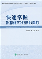 快速掌握新《基层医疗