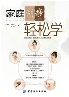 家庭刮痧轻松学