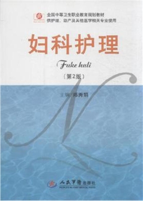 妇科护理