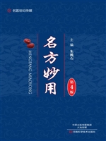 名方妙用