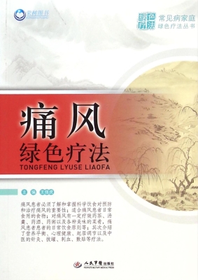 痛风绿色疗法