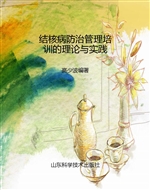 结核病防治管理培训的
