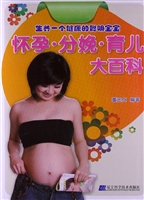 怀孕·分娩·育儿大百