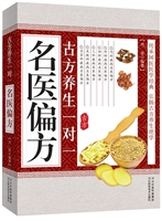 古方养生一对一名医偏