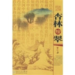 杏林拾翠