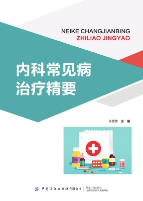 内科常见病治疗精要