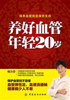 养好血管 年轻20岁