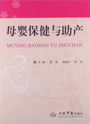母婴保健与助产