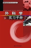 外科学实习手册