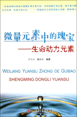 微量元素中的瑰宝——