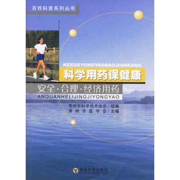 科学用药保健康  合理