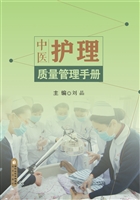 中医护理质量管理手册