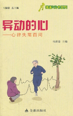 异动的心——心律失常