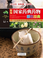 精编国家药典药物彩色