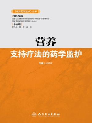 营养支持疗法的药学监