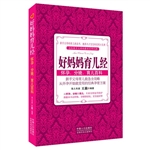 好妈妈育儿经