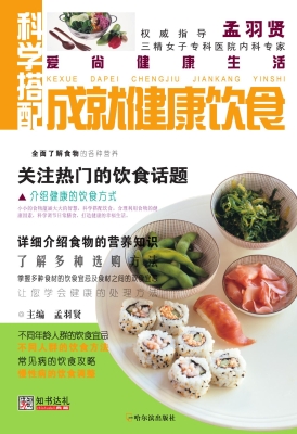 科学搭配成就健康饮食
