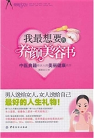 我最想要的养颜美容书