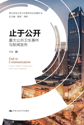 止于公开——重大公共