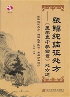 张锡纯临证处方：《医学