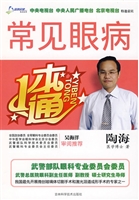 常见眼病一本通