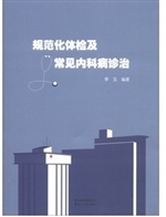 规范化体检及觉内科病