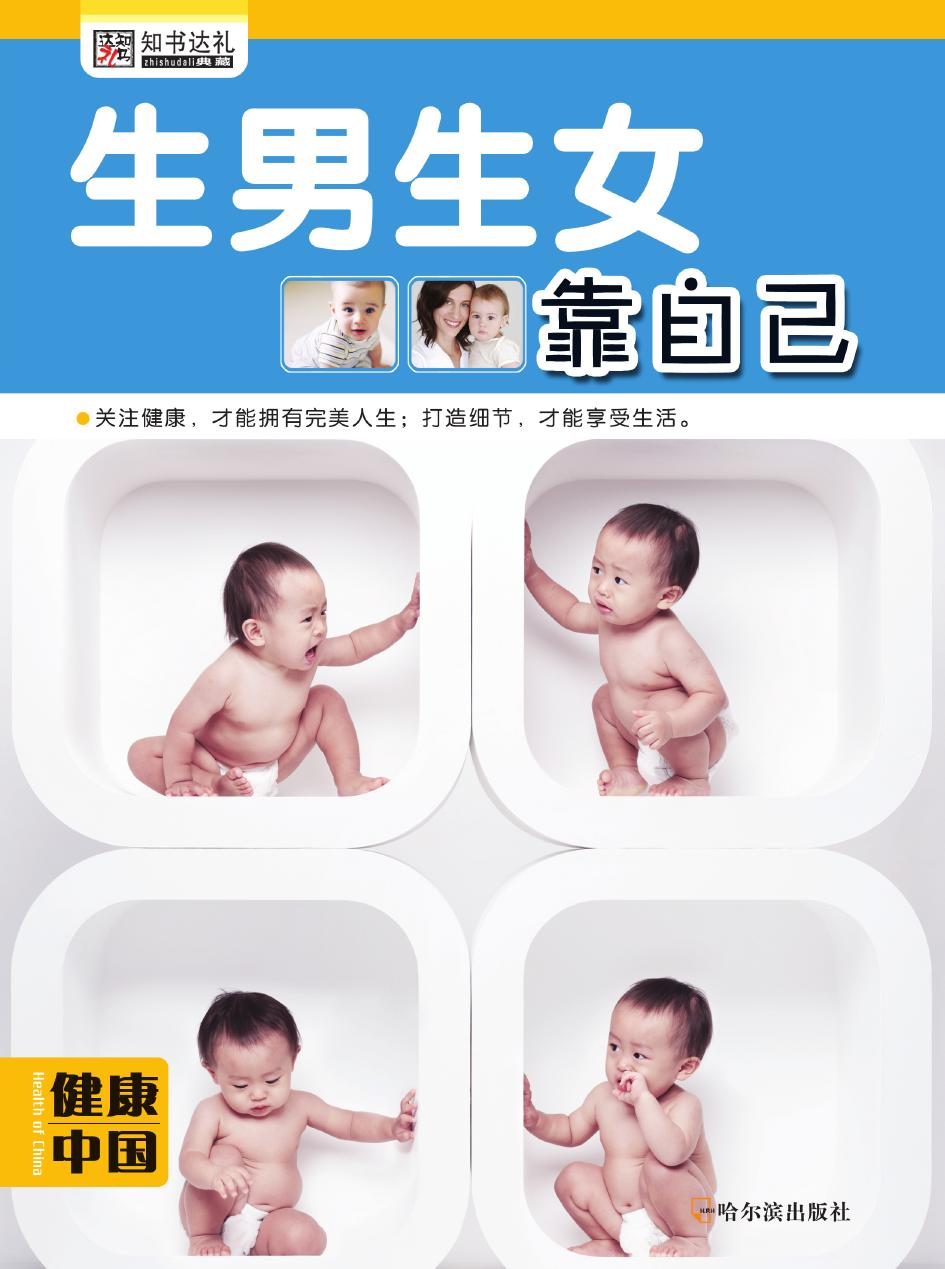 生男生女靠自己