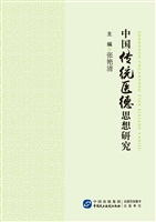 中国传统医德思想研究